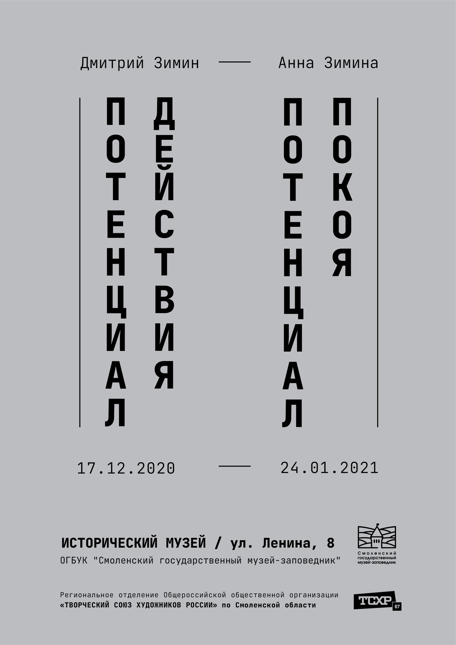 Потенциал действия. Потенциал покоя